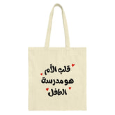 Arabic Calligraphy Tote Bag, Mom's Heart School Design, Middle Eastern Art, Gift for Mother, Unique Gift, Shopping Bag - Tawshia